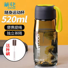 茶花 运动水杯便携随手杯带盖户外 520ml 带茶隔送杯刷2件套