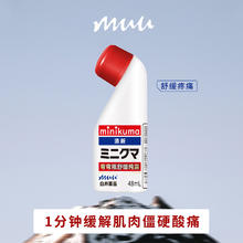 88VIP会员：MINIKUMA 舒缓安美露 涂抹液 48ml 2瓶