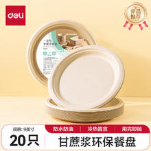 得力 一次性餐盘 餐具 9英寸 20只 食品级环保甘蔗浆