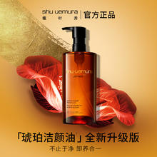 shu uemura 植村秀 琥珀洁颜卸妆油深层清洁温和小样旅行