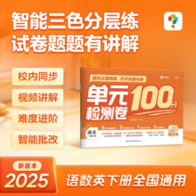 学而思单元检测卷100分 语文数学英语一二三四五六年级-CBA 【单册】语文 一年级下