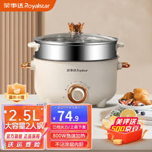 荣事达 DZG22A 电煮锅 2.5L 配不锈钢蒸笼