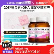 【自营】BLACKMORES澳佳宝叶酸dha孕妇专用黄金素补碘化钾180粒*2