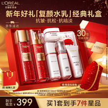 L'OREAL PARIS 欧莱雅复颜水乳新年礼盒套装抗皱紧致秋冬补水保湿护肤品化妆品新年
