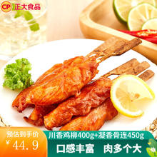 正大食品 正大 鸡肉 盐酥鸡 洋葱圈 油炸休闲小食 空气炸锅食材 烧烤食材 骨肉相连