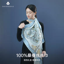 桑尚 真丝丝巾 礼盒装 送妈妈生日礼物