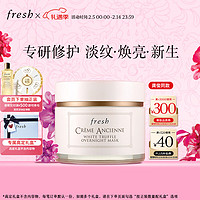 fresh 古源白松露修护睡眠面膜 100ml（白松露面膜15ml*2+会员加赠 白松露面膜15ml）