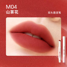 稚优泉 唇釉 M04 双头唇泥笔
