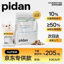 pidan 冻干猫粮 全年龄段全品种通用 5kg