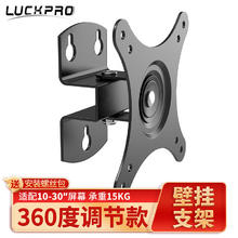 LUCKPRO 显示器壁挂支架 电脑显示器支架壁挂 电脑支架 显示器墙壁支架 台式挂墙壁支架DH600