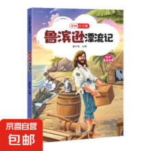 鲁宾逊漂流记