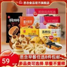 任选8件，思念 早餐半成品食材组合 手抓饼/汤圆/烧麦/蒸饺等