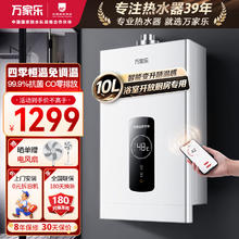 万家乐 平衡式燃气热水器10升R2 智能恒温变升 WIFI远控 ECO节能 家用 10L 天然气-浴室开放式厨房