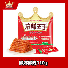 88VIP会员：麻辣王子 微麻微辣辣条豆干110g儿时休闲网红小吃零食品凑单