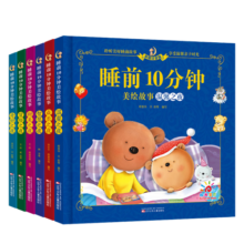 阳光宝贝睡前10分钟（套装全6册）儿童睡前故事绘本早教图书幼儿启蒙阅读书籍 课外阅读 阅读 课外书寒假阅读寒假课外书课外寒假自主阅读假期读物省钱卡
