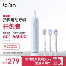 徕芬 laifen ABS 扫振电动牙刷 1代 蓝色