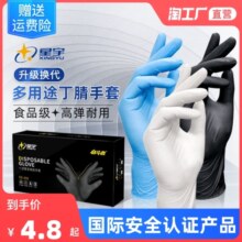 星宇一次性手套纯丁腈耐用食品级专用耐磨乳胶手指家务耐油作业