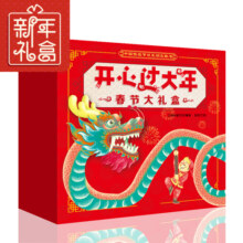 开心过大年3D新年立体书春节翻翻书礼盒（新版中国传统节日故事绘本） 3-6岁