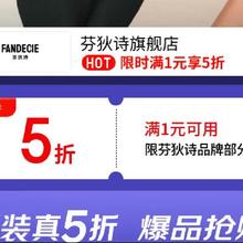 促销活动：京东 芬狄诗旗舰店 满1打5折