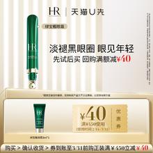 HELENA RUBINSTEIN 赫莲娜 悦活强韧青春眼部精华乳 3ml