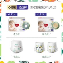 好奇（Huggies）拉拉裤心钻装小森林成长裤婴儿尿不湿新老包装随机发【多仓直发】 拉拉裤XL32片【12-17kg】
