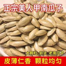 2024年新货长粒美指甲南瓜子特大原味椒盐美人甲型正宗南瓜籽