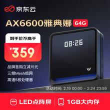 京东云 无线宝 AX6600 雅典娜 64G 三频6600M 家用千兆Mesh无线路由器 Wi-Fi 6 单个装 黑色