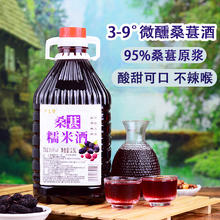 米杏源 正宗桑葚糯米酒 5斤装