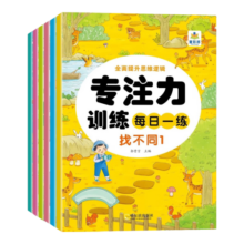 专注力训练每日一练（全6册）