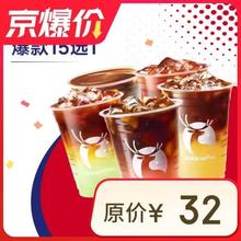 瑞幸咖啡 今日必买：瑞幸咖啡 15选1 15天有效 限自提