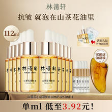 林清轩 山茶花润肤精华油3.0-100ml