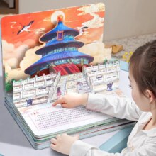 大美中国 3D立体书 点读版 34省 任选3件