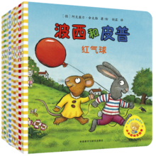 波西和皮普绘本1-9套装（套装共9册）0-4岁低幼启蒙情绪管理绘本，在熟悉的生活场景中培养宝宝好性格
