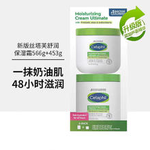 丝塔芙 美版Cetaphil丝塔芙大白罐舒润保湿霜566g+453g Costco版 不含烟酰胺+凑单