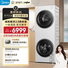 美的 洗烘套装 10KG滚筒洗衣机+变频热泵烘干机MGH20A-W+AIR海盐白