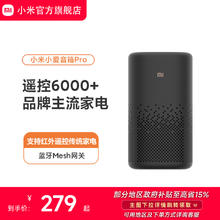 小米智能音箱官旗小爱音箱Pro小爱同学ai蓝牙音响红外遥控