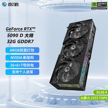 影驰 GeForce RTX 5090 D DLSS4 显卡