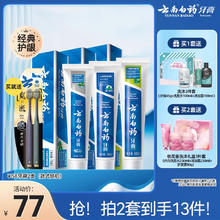 云南白药牙膏清新口气成人亮白牙齿牙刷口腔套装官方旗舰店正品