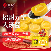 悦味纪 招财元宝大汤圆 600g 30只 黑芝麻大黄米汤圆