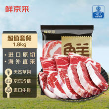 限移动端、京东百亿补贴：鲜京采 原切草饲牛排套餐1.8kg 10片