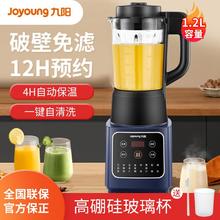 百亿补贴：九阳 破壁机豆浆机多功能免滤榨汁机家用免煮料理机破碎机全自动
