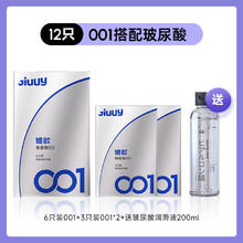 值选：姬欲 JIUUY 聚氨酯001 超薄润滑安全套 9只+赠200ml玻尿酸润滑液