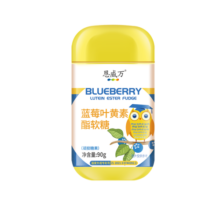 恩威万蓝莓叶黄素酯软糖学生成人上班族爱眼可与眼疲劳产品同服 3瓶【关爱双眼】