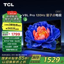 TCL V8L Pro系列新品首发，入门级量子点电视新选择