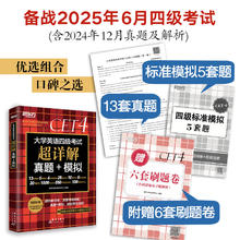 新东方备考2025年6月大学英语四六级