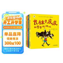 《世界儿童文学大师林格伦作品精选·长袜子皮皮》《注音美绘版、套装共4册》