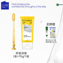 白惜 ecoobix 长头牙刷+牙膏（凤梨） 牙刷牙膏套组 基础包装 亮白护龈