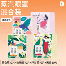 缓解视疲劳！DR.ROOS 袋鼠医生 蒸汽眼罩 组合装50片混合装