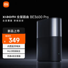 小米 Xiaomi 全屋路由器 BE3600Pro