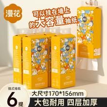 漫花大包悬挂式抽纸纸巾家用整箱批实惠装餐巾纸厕纸抽卫生纸面巾